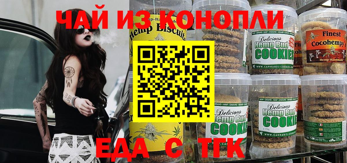 Полевской  Еда ТГК марихуана  Вход с VPN 