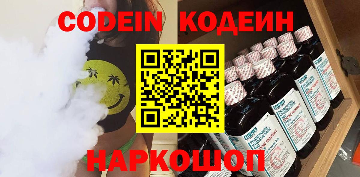 Кодеиновый сироп Lean напиток Lean (лин) Полевской