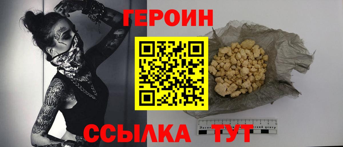 Полевской  Героин хмурый  Вход с VPN 