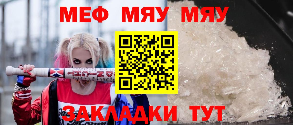 Меф МЯУ МЯУ   Канабис  Кокаин  Гашиш  Полевской  Вход с VPN 